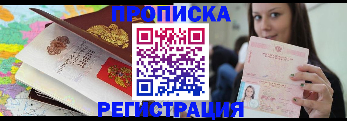 прописка ребенка в Мензелинске