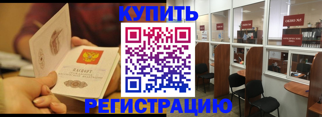 купить прописку в Мензелинске