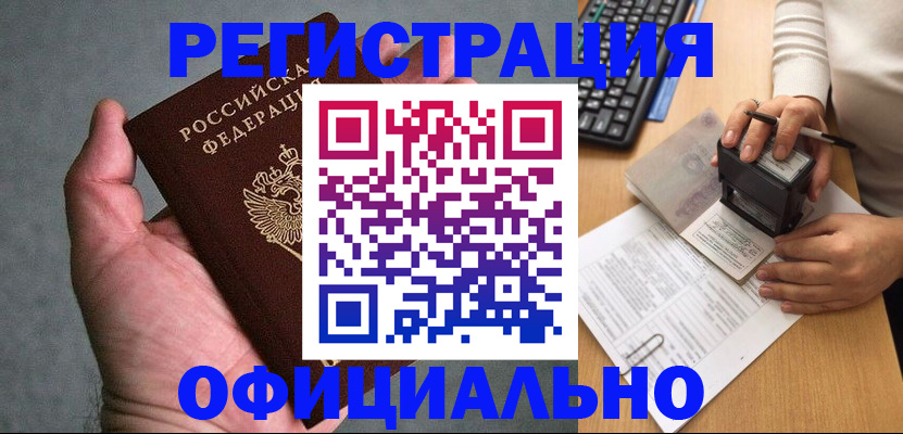 прописка 2025 в Мензелинске