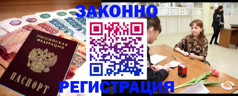 прописка в квартире в Мензелинске